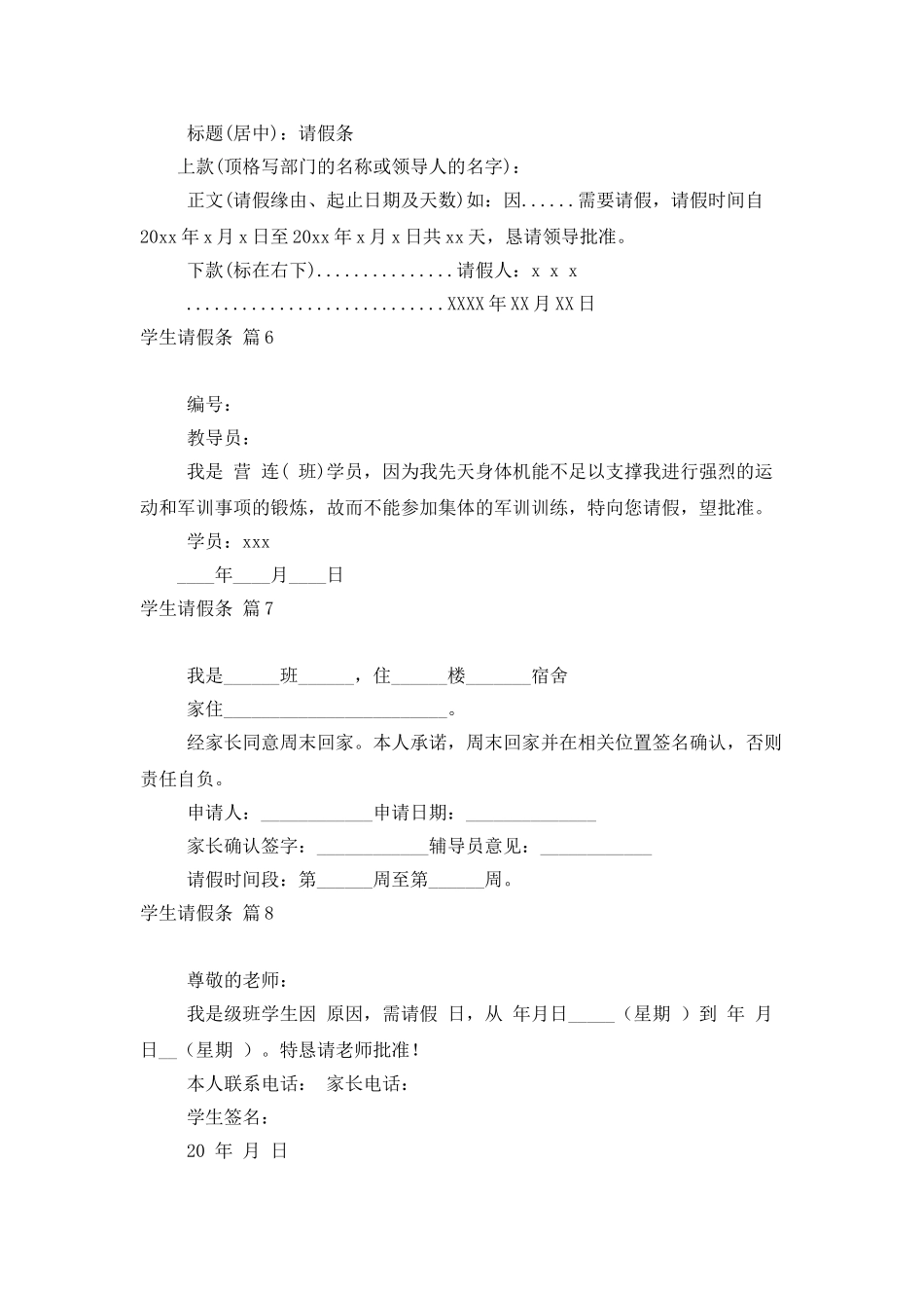 实用的学生请假条模板合集10篇_第3页