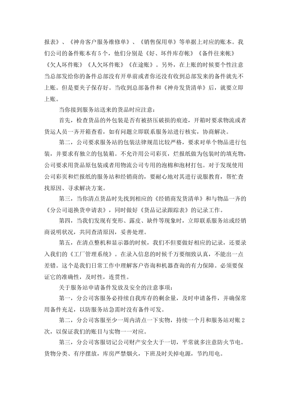 实用的客服工作总结集锦六篇_第2页