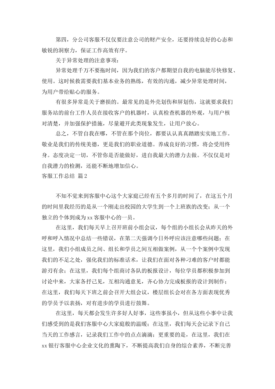 实用的客服工作总结集锦六篇_第3页