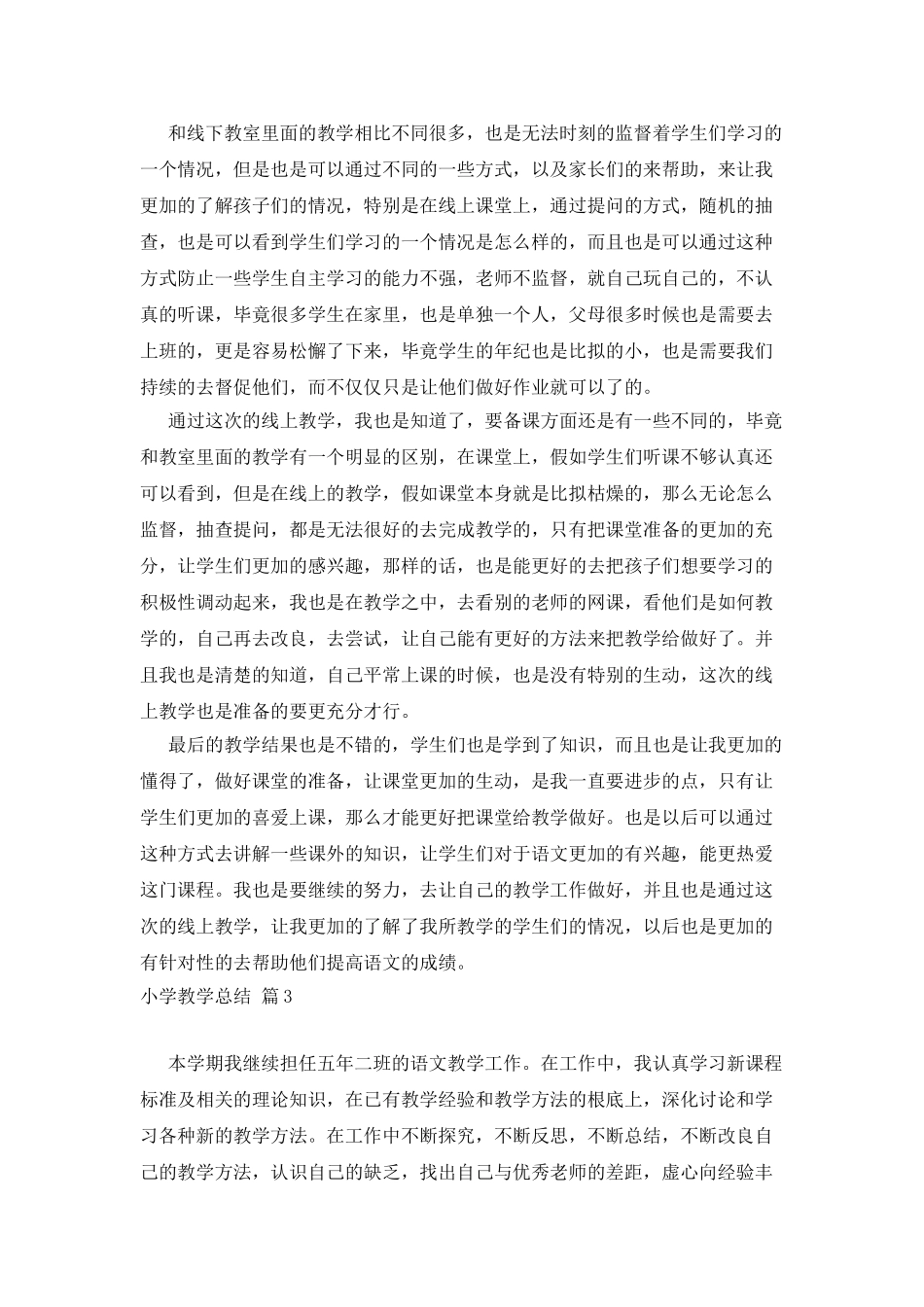 实用的小学教学总结模板汇编9篇_第3页