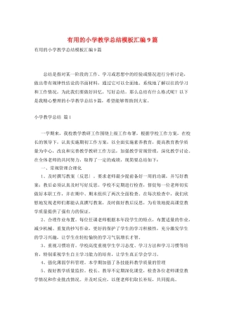 实用的小学教学总结模板汇编9篇