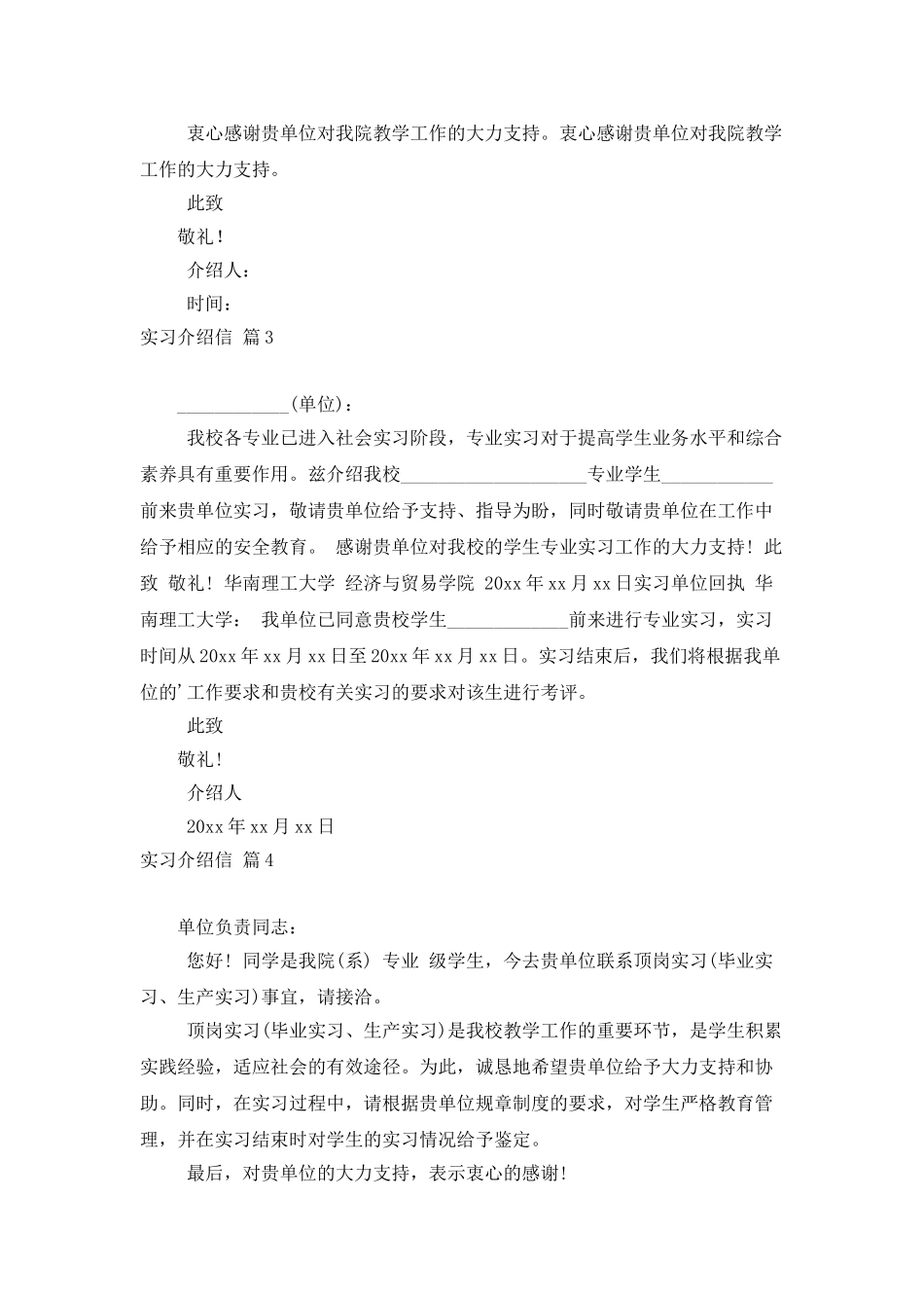 实用的实习介绍信集锦5篇_第2页