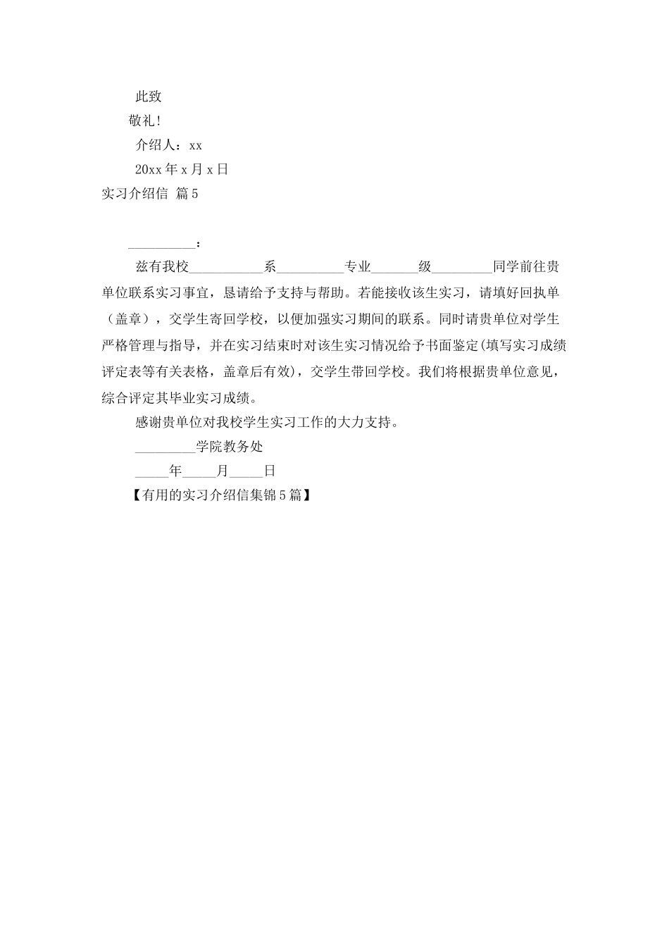 实用的实习介绍信集锦5篇_第3页