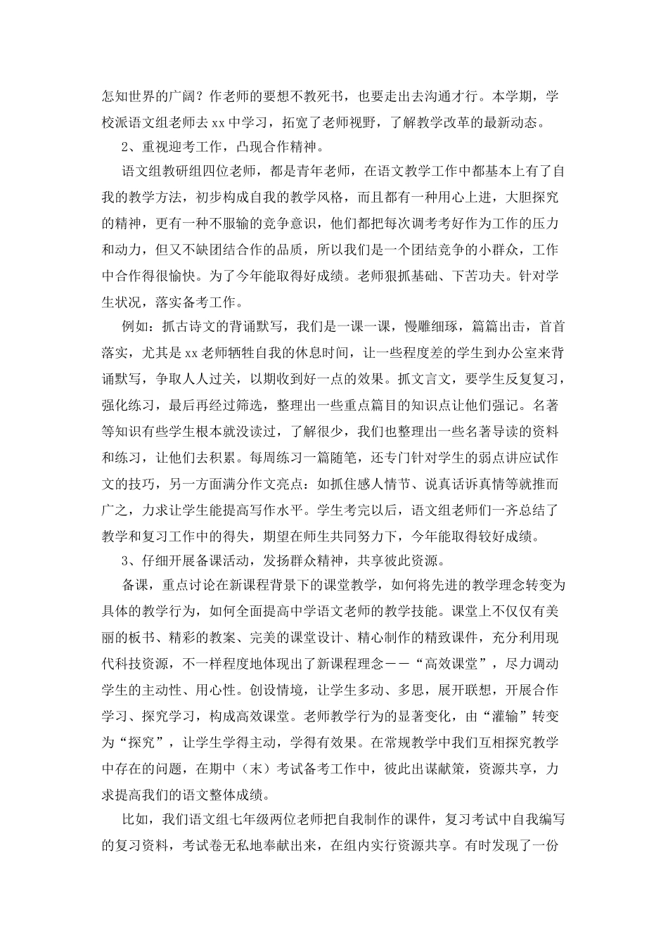 实用的小学教研活动总结汇总五篇_第2页