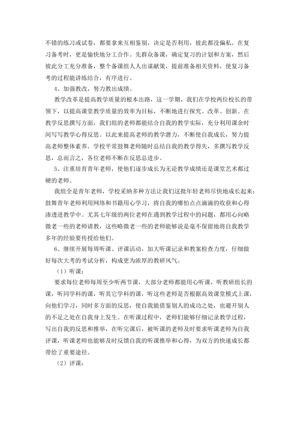 实用的小学教研活动总结汇总五篇_第3页