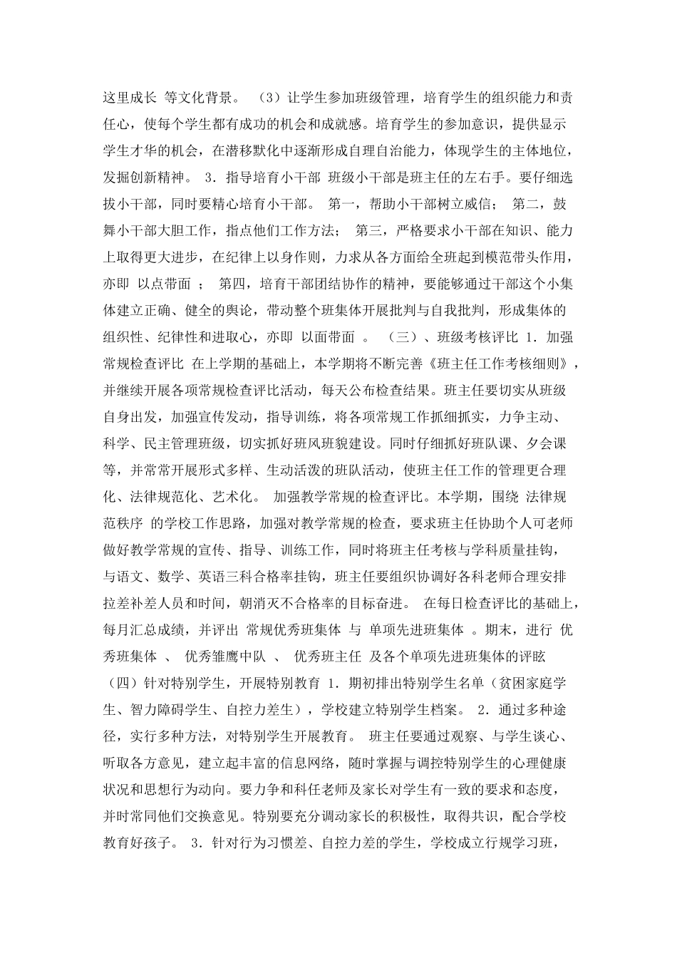 实用的小学班主任工作计划_第2页