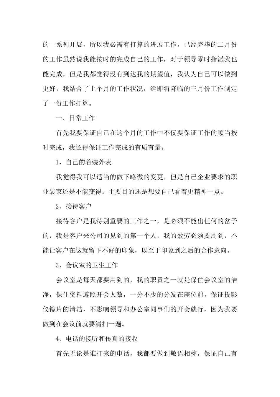 实用的工作计划模板锦集十篇_第3页