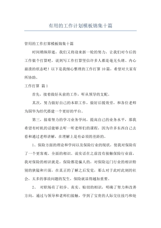 实用的工作计划模板锦集十篇