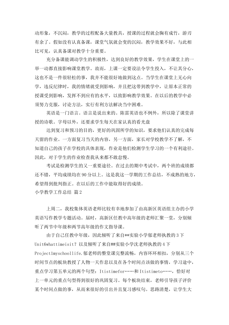实用的小学教学工作总结锦集十篇_第2页