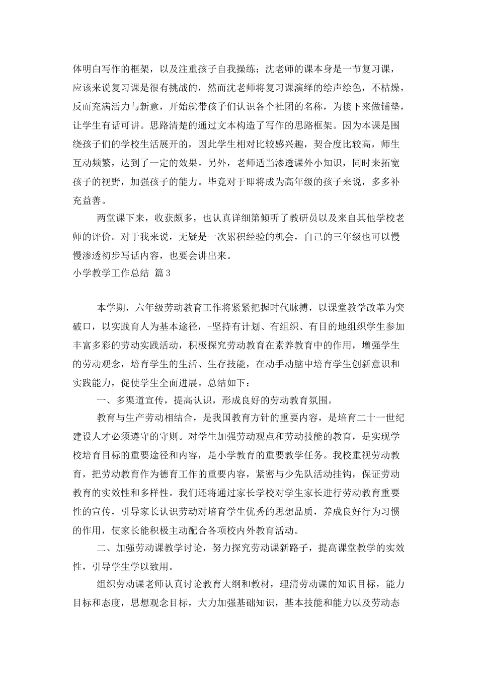 实用的小学教学工作总结锦集十篇_第3页