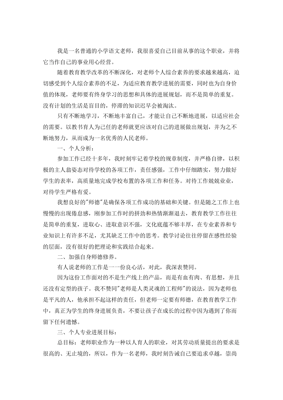 实用的工作计划集锦九篇_第2页