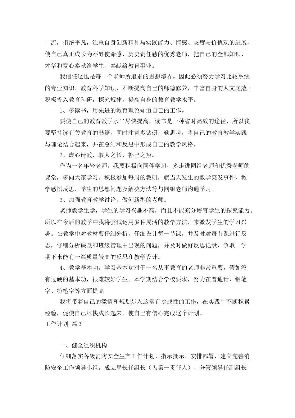 实用的工作计划集锦九篇_第3页