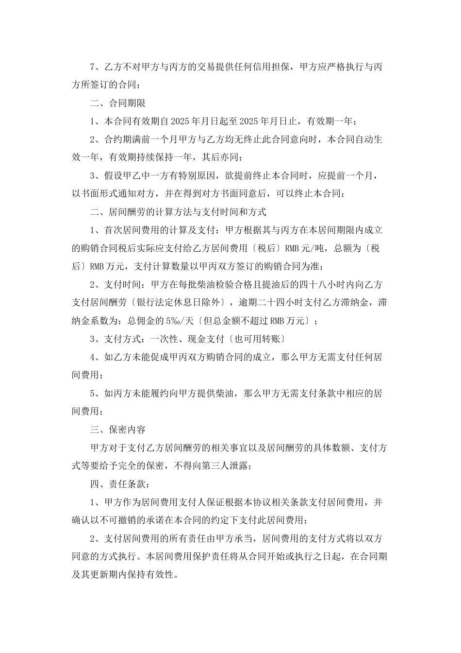 实用的居间合同范文合集五篇_第3页