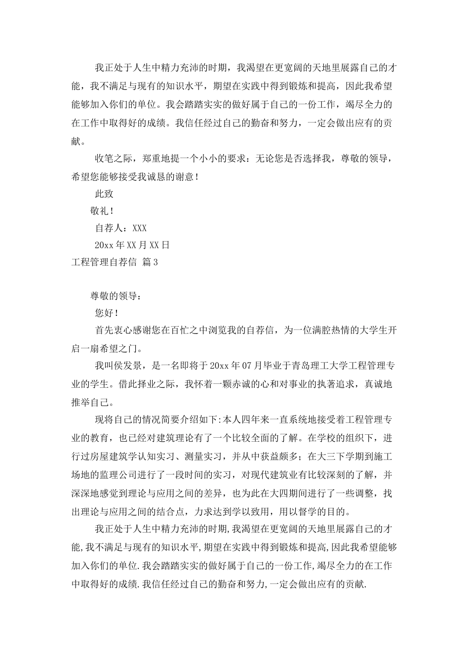 实用的工程管理自荐信3篇_第3页