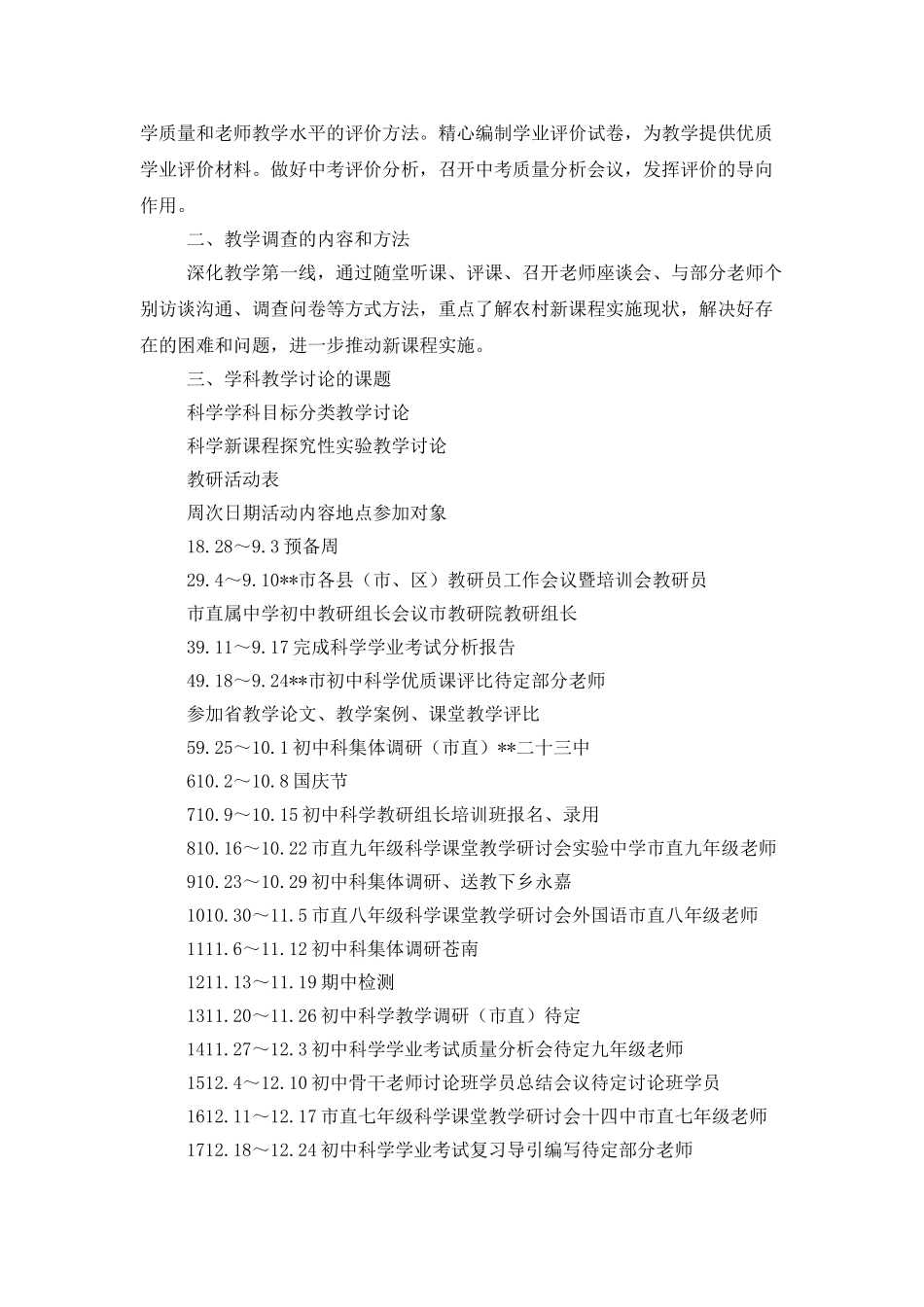 实用的工作计划汇总七篇_第2页