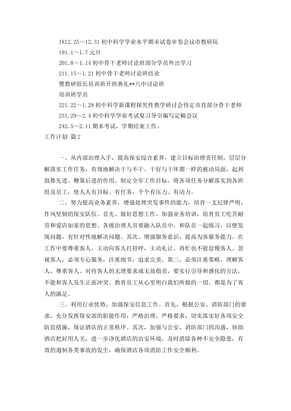 实用的工作计划汇总七篇_第3页