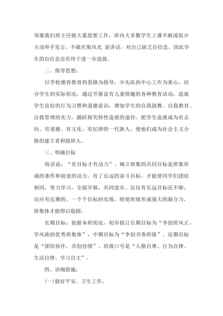 实用的工作计划模板集锦八篇_第2页