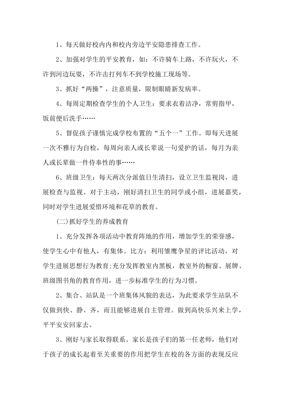 实用的工作计划模板集锦八篇_第3页
