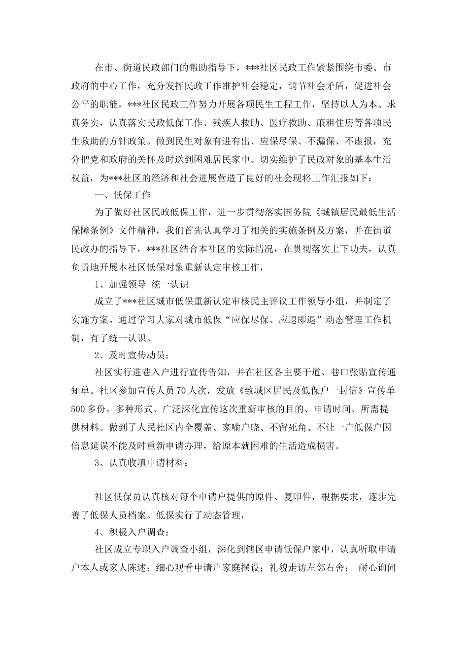 实用的工作述职锦集5篇_第3页