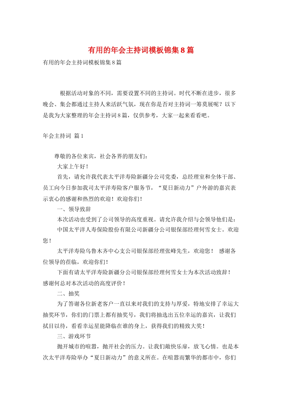 实用的年会主持词模板锦集8篇_第1页