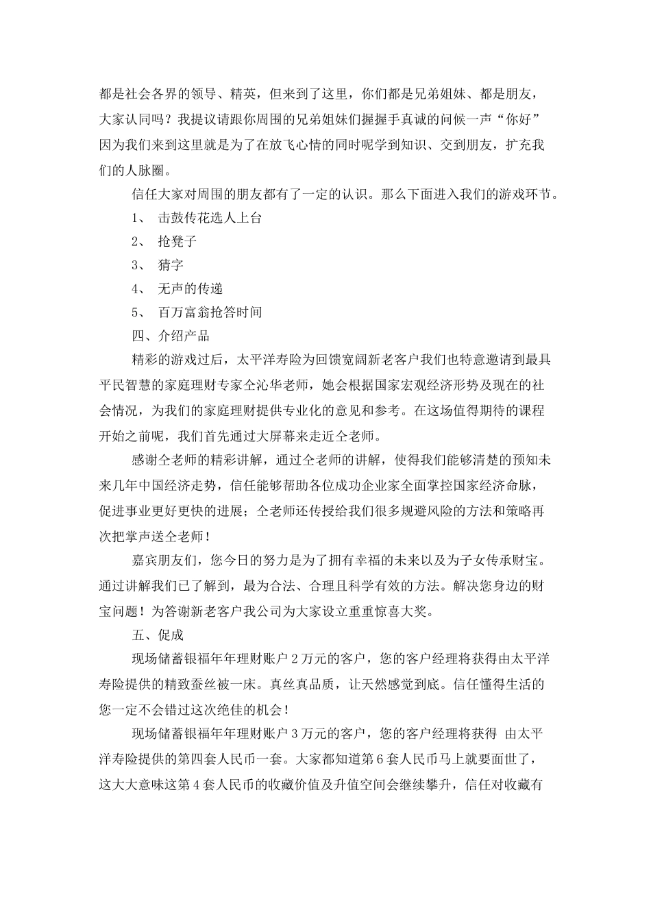 实用的年会主持词模板锦集8篇_第2页