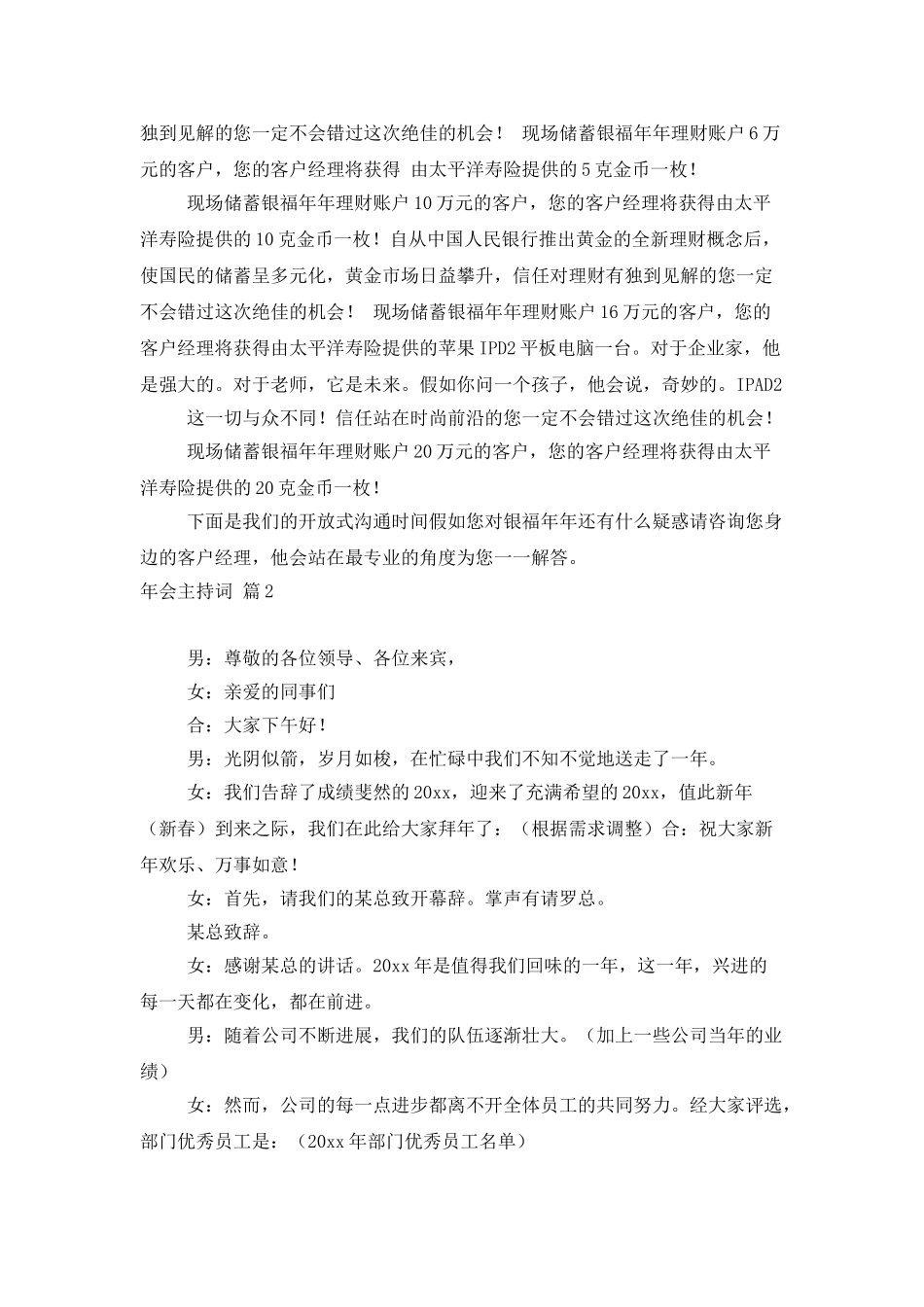 实用的年会主持词模板锦集8篇_第3页