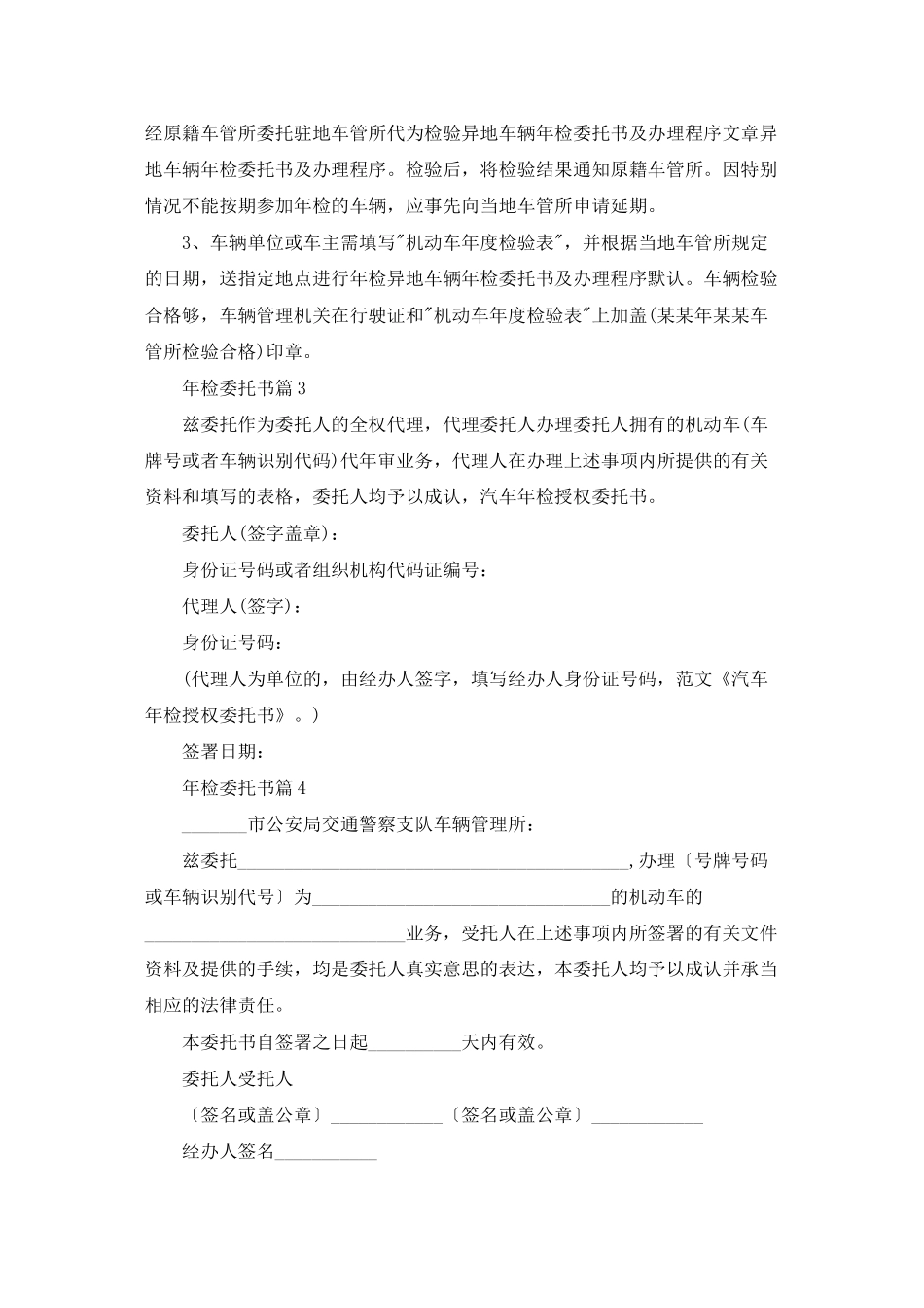 实用的年检委托书范文集锦5篇_第2页