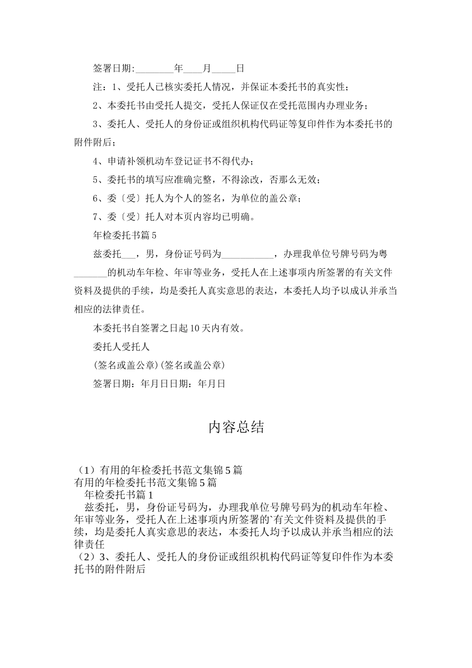 实用的年检委托书范文集锦5篇_第3页