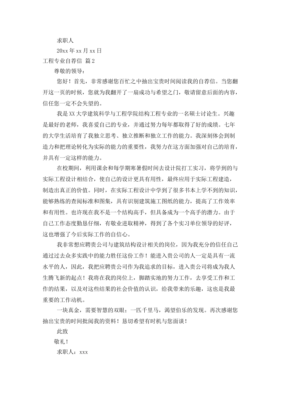 实用的工程专业自荐信合集9篇_第2页