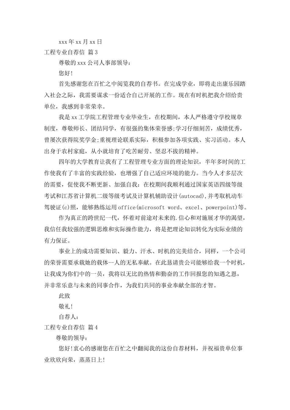 实用的工程专业自荐信合集9篇_第3页