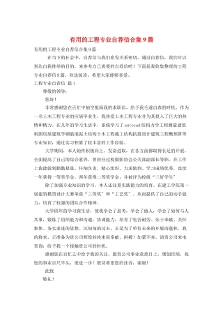 实用的工程专业自荐信合集9篇