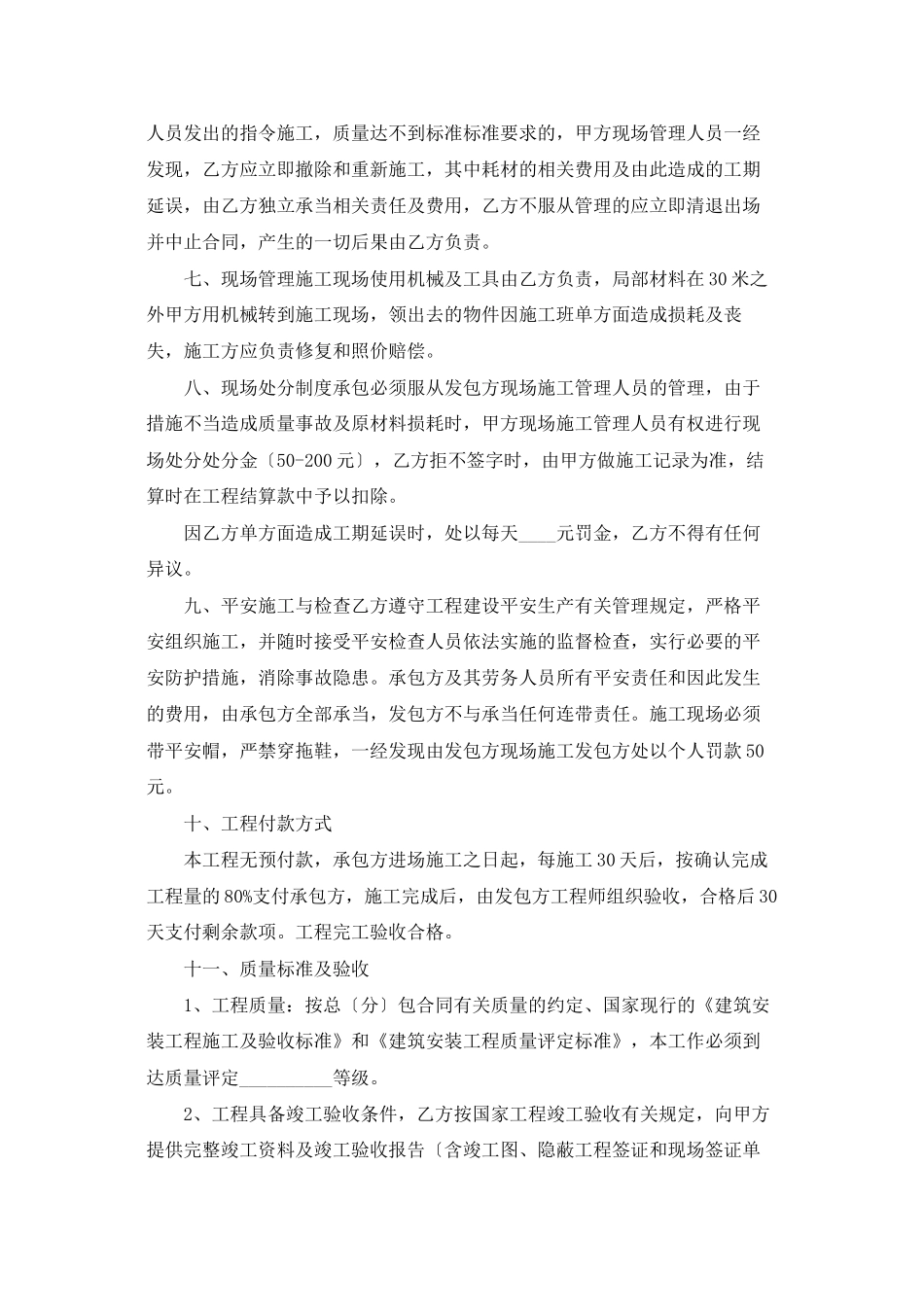 实用的建筑合同模板集锦5篇_第2页