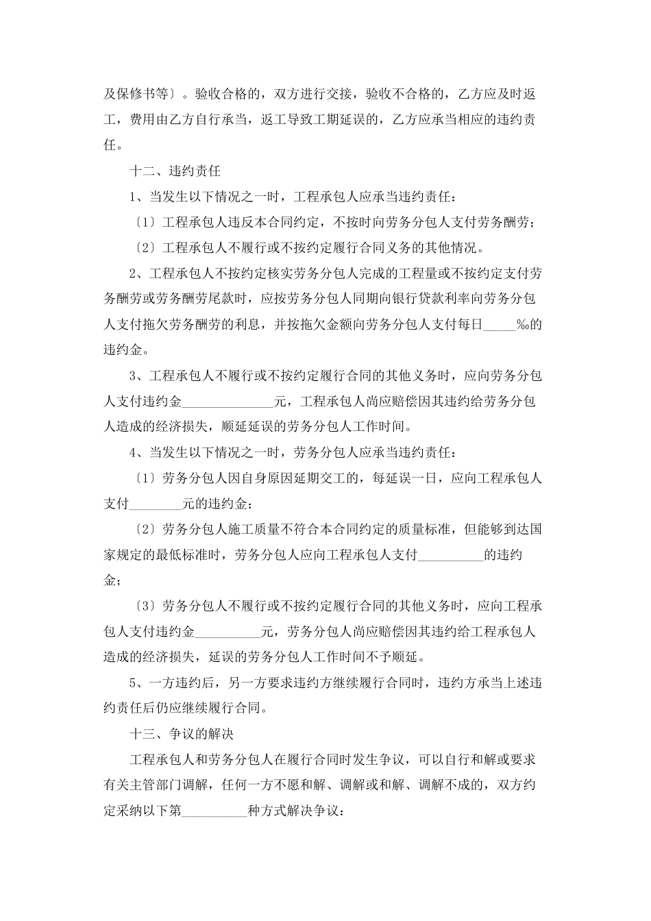 实用的建筑合同模板集锦5篇_第3页