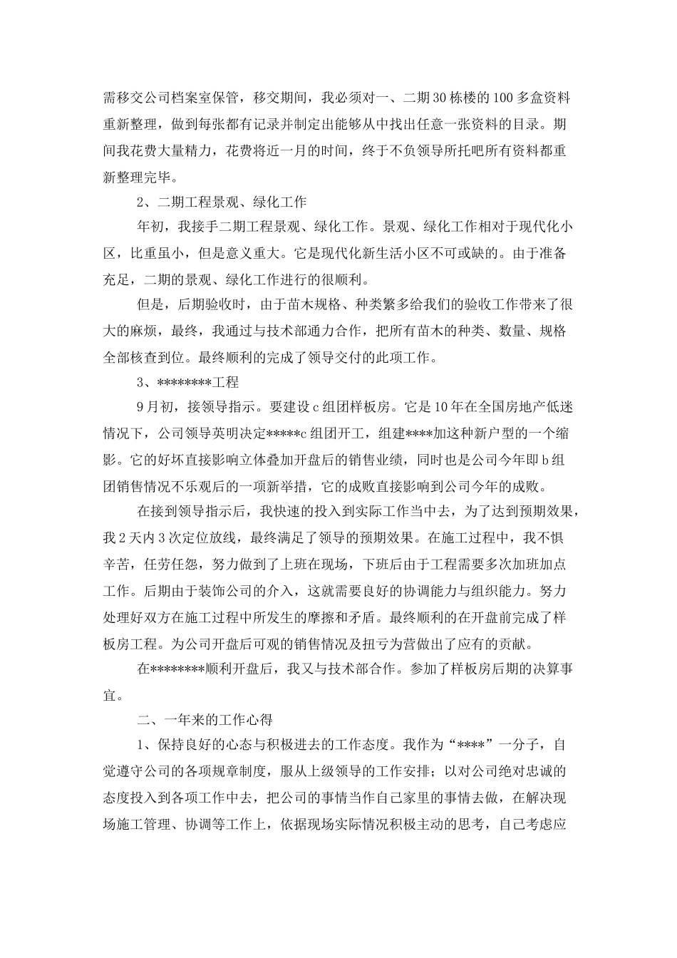 实用的工程师个人工作总结3篇_第2页