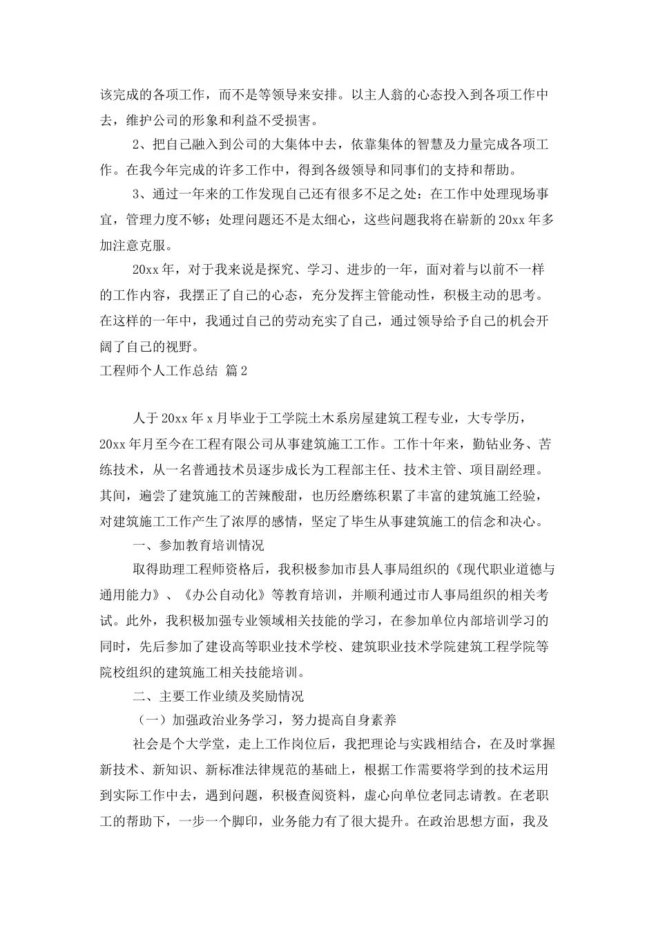 实用的工程师个人工作总结3篇_第3页