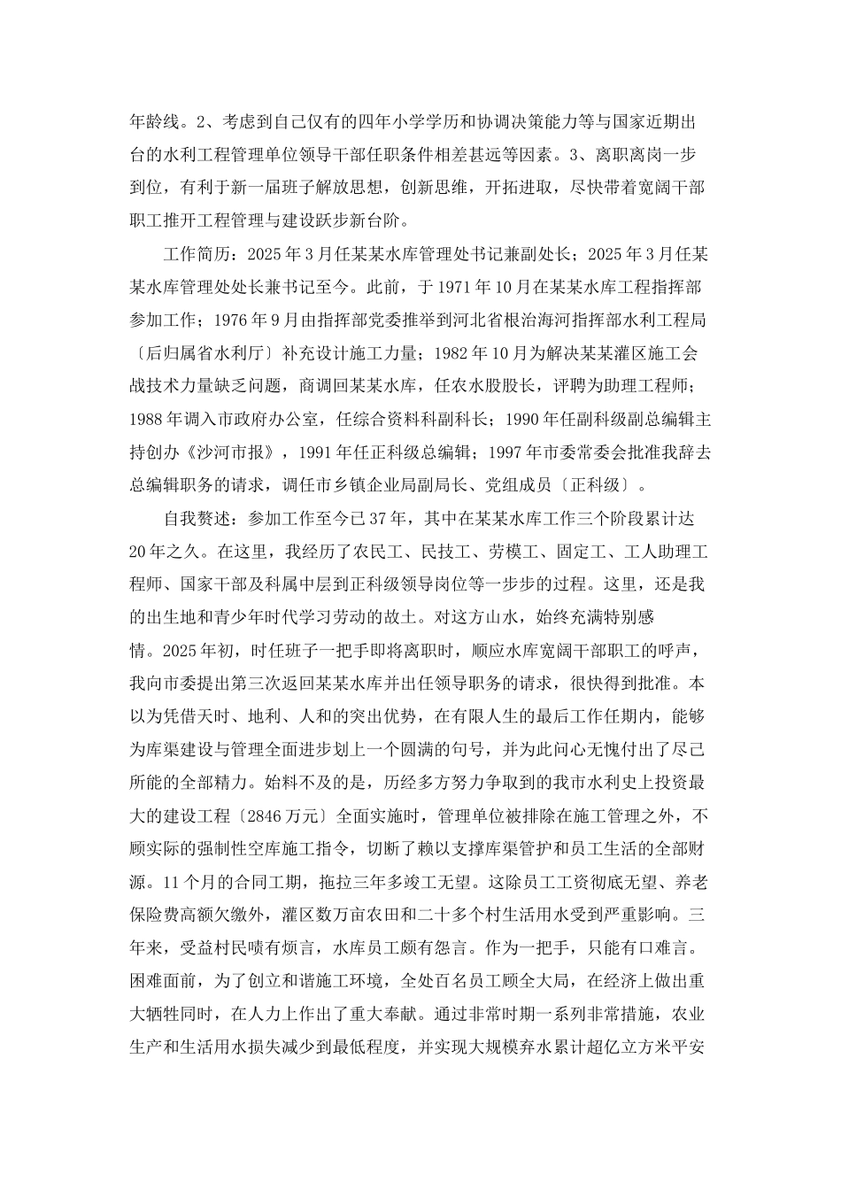 实用的库管的辞职报告四篇_第2页