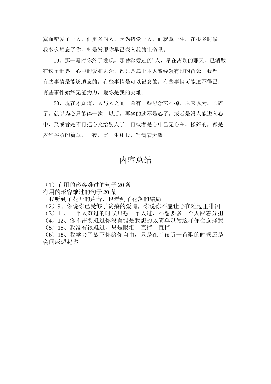 实用的形容伤心的句子20条_第2页