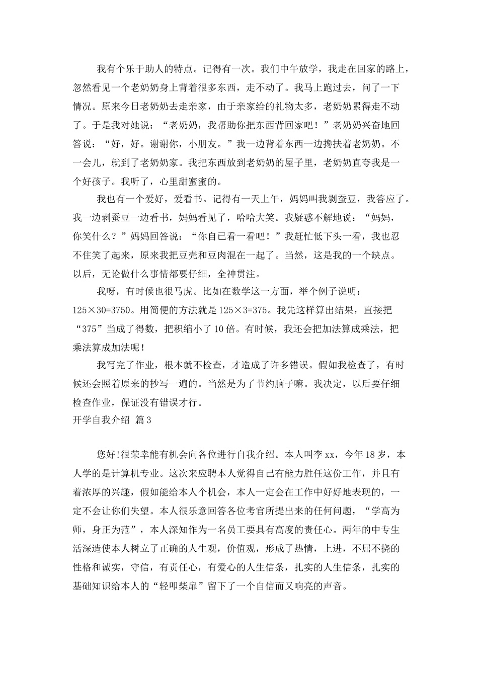 实用的开学自我介绍汇总七篇_第2页