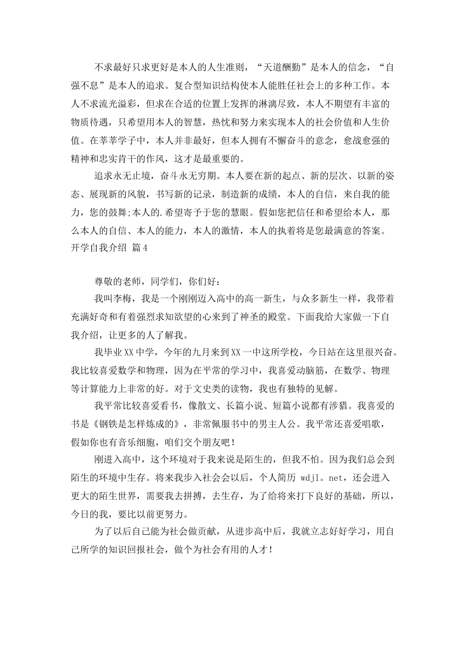实用的开学自我介绍汇总七篇_第3页