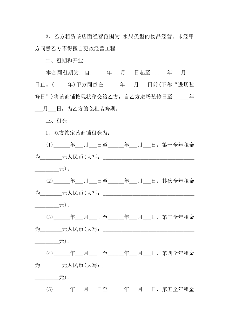 实用的店面租赁合同模板7篇_第2页