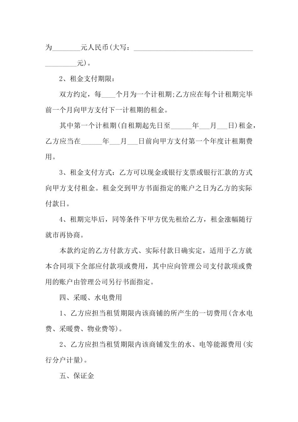 实用的店面租赁合同模板7篇_第3页