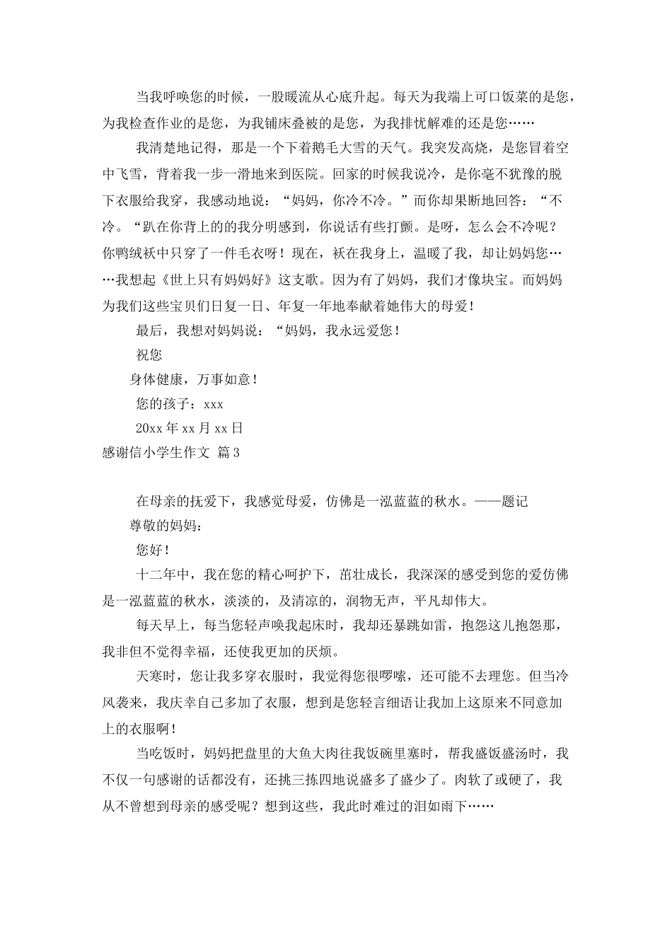 实用的感谢信小学生作文三篇_第2页