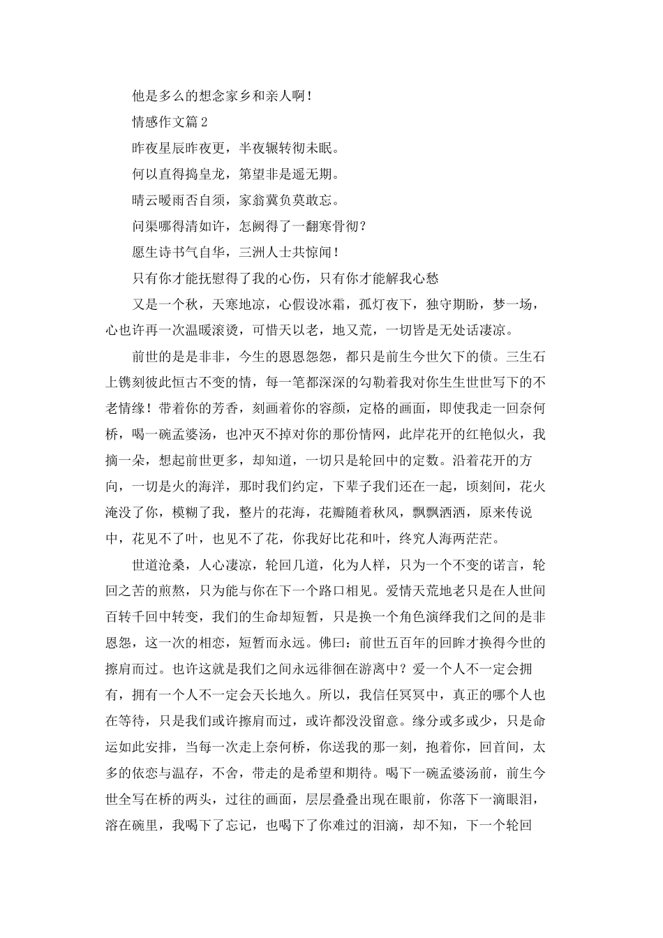 实用的情感作文锦集五篇_第2页