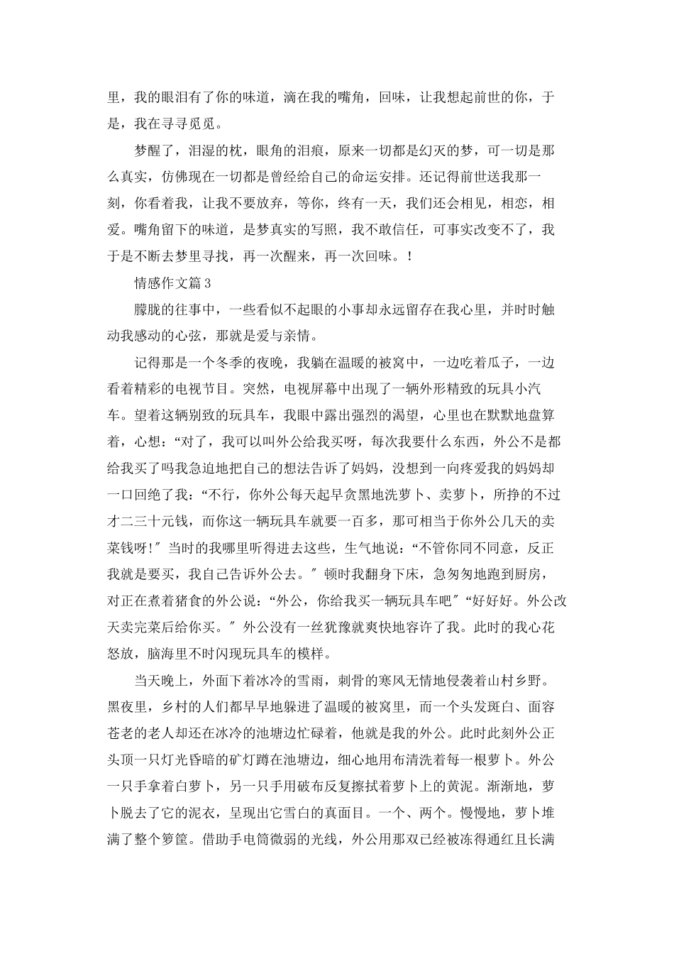 实用的情感作文锦集五篇_第3页