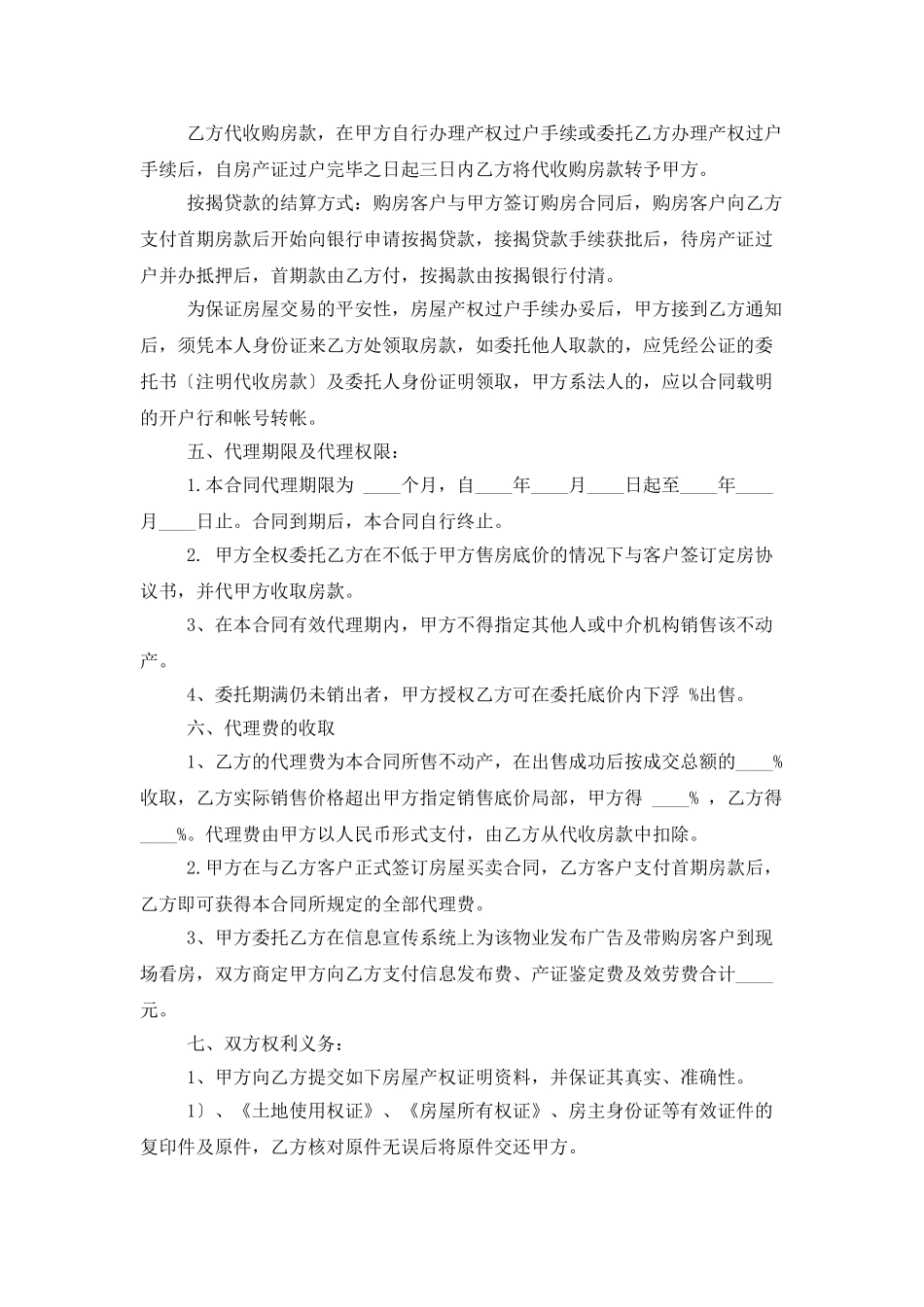 实用的房产合同模板十篇_第2页