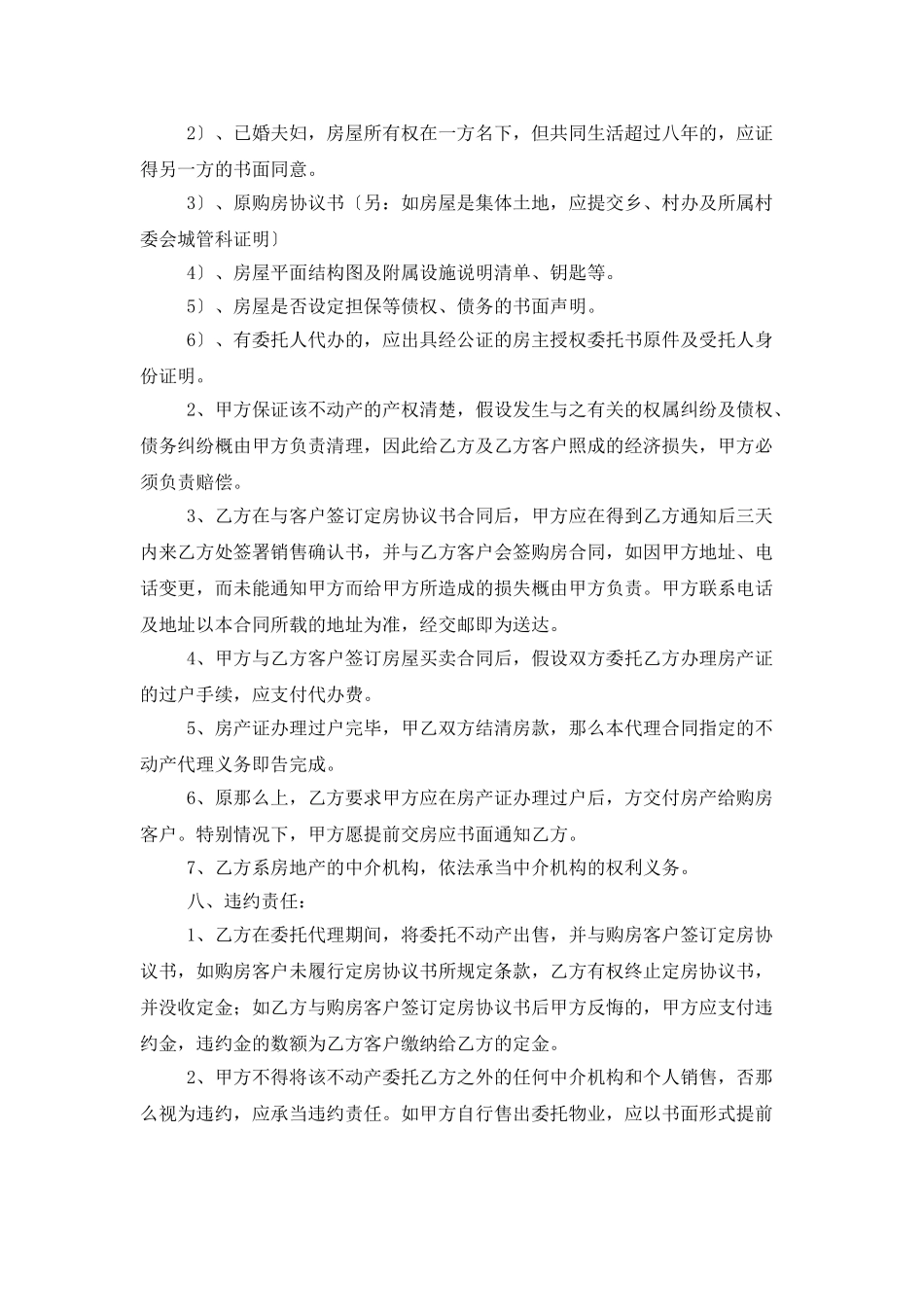 实用的房产合同模板十篇_第3页