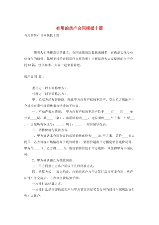 实用的房产合同模板十篇