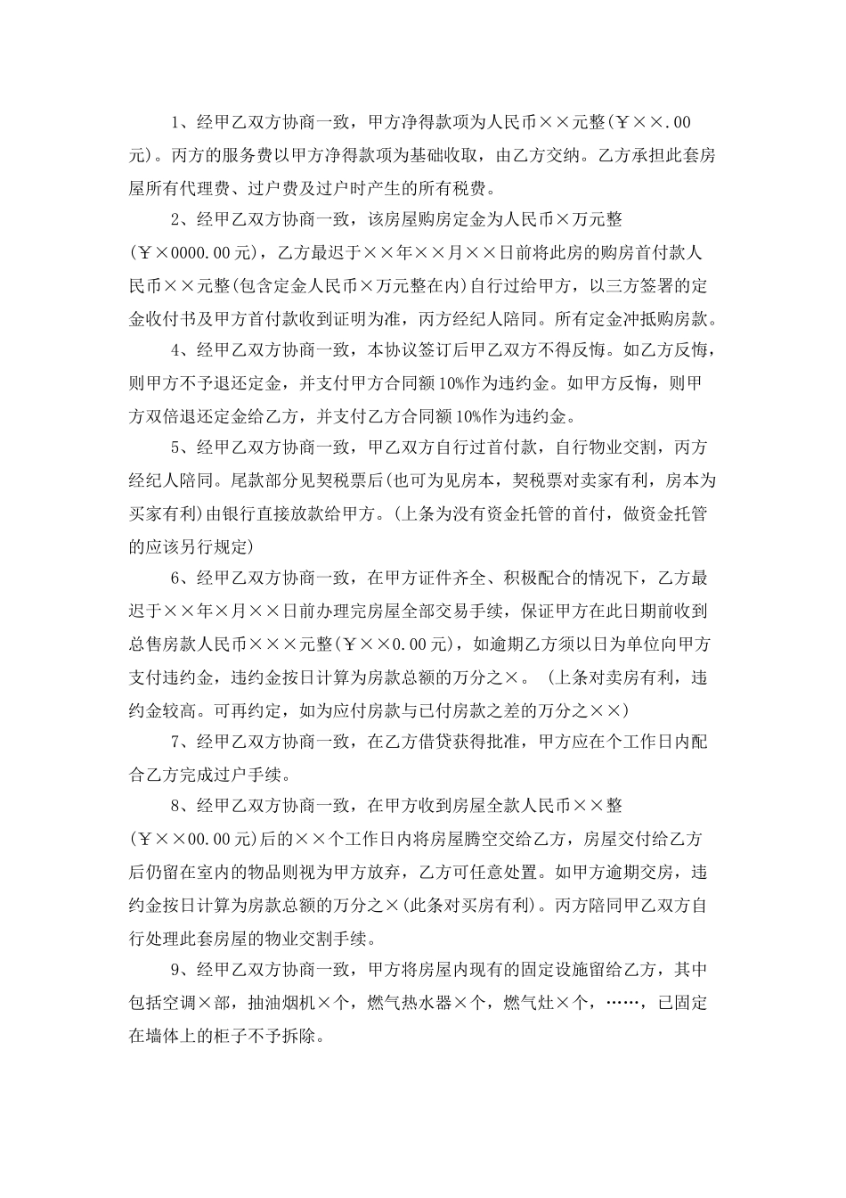 实用的房产合同范文8篇_第3页