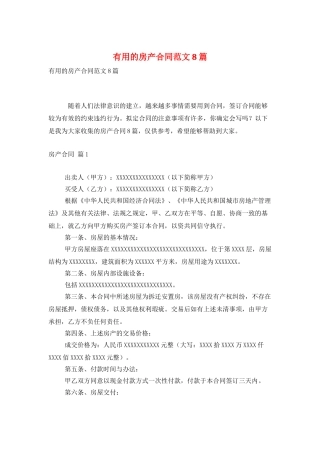 实用的房产合同范文8篇