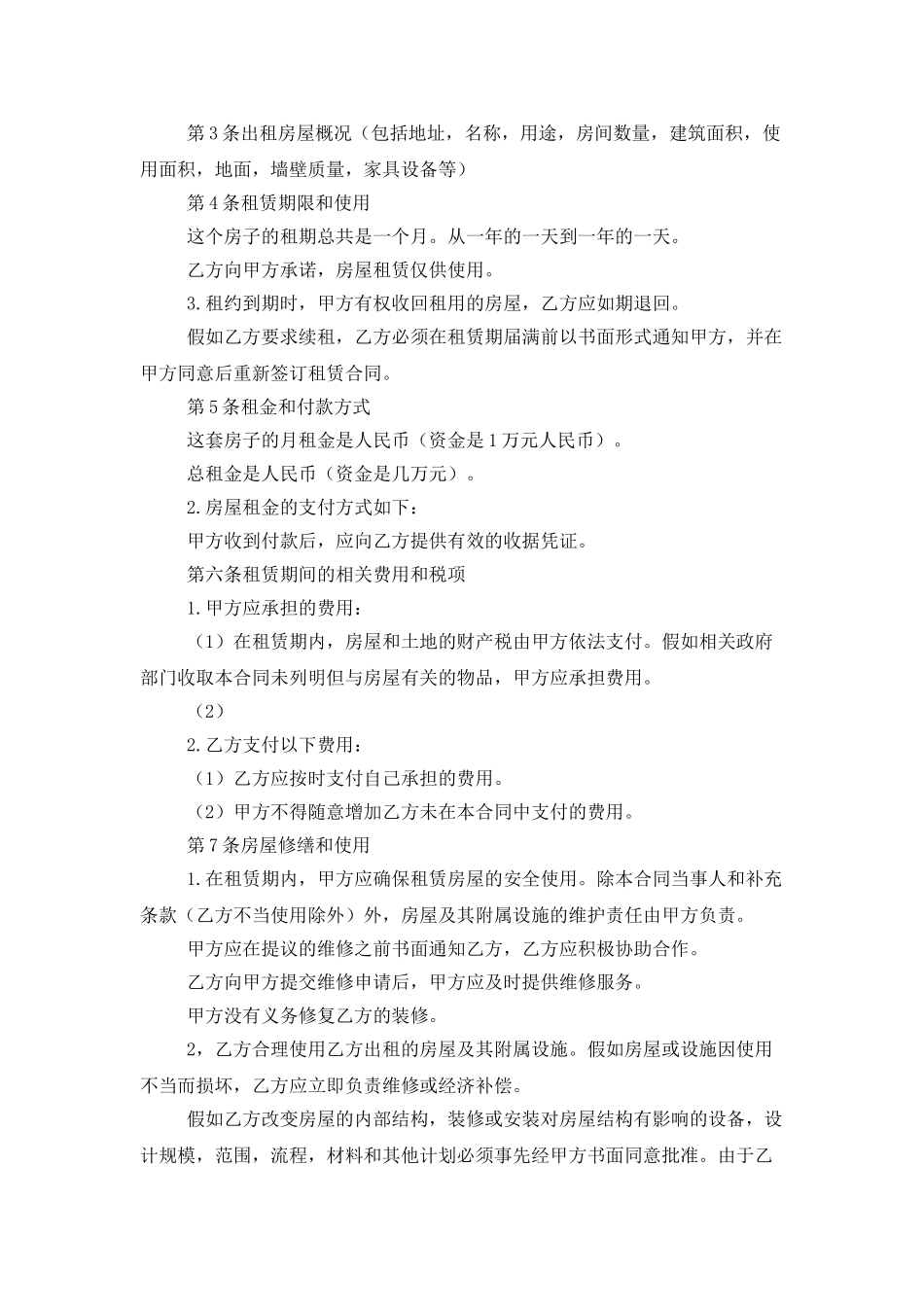 实用的房屋租赁合同汇总六篇_第2页